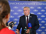 41-я сессия Алтайского краевого Законодательного Собрания